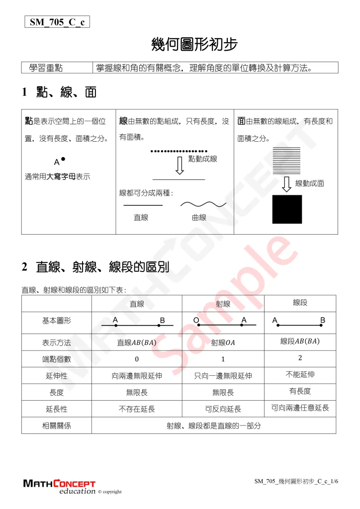SM_705_幾何圖形初步_C_c-1