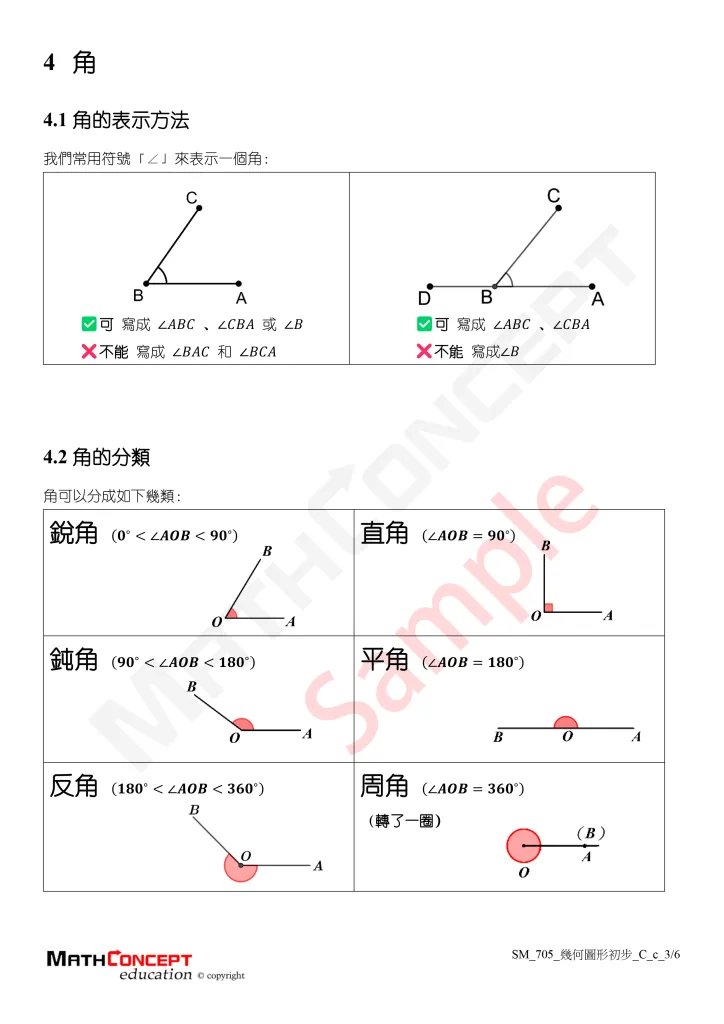 SM_705_幾何圖形初步_C_c-3
