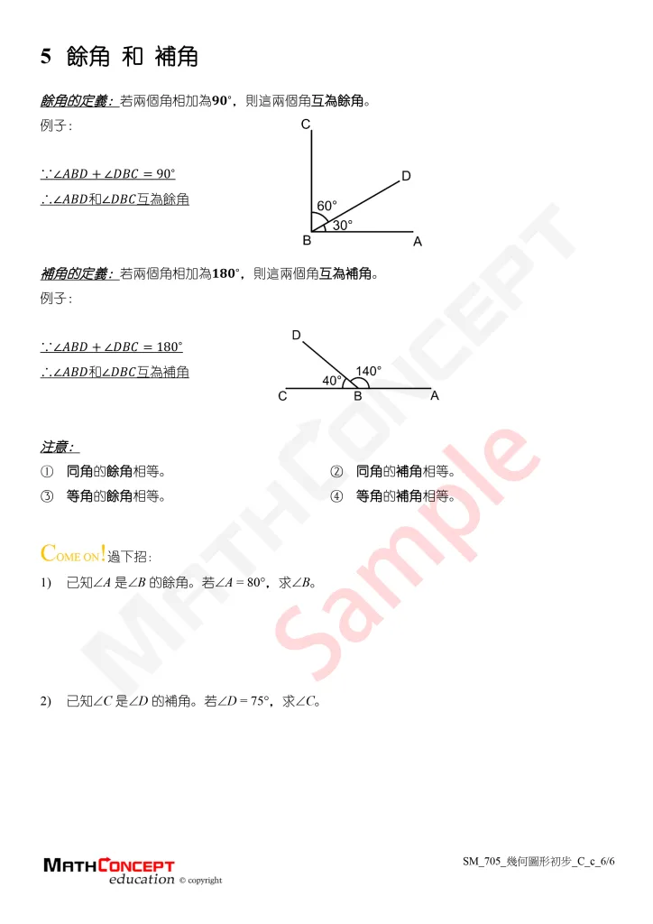 SM_705_幾何圖形初步_C_c-6