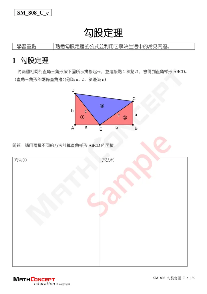 SM_808_勾股定理_C_c-1