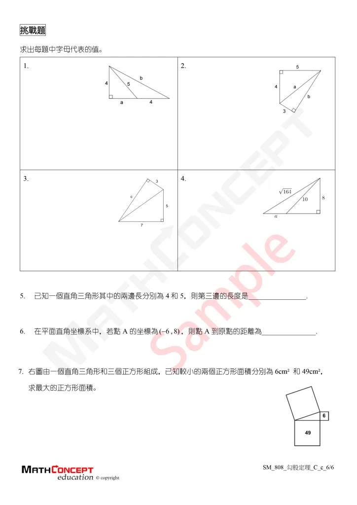 SM_808_勾股定理_C_c-6